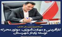 کارآفرینی و مهارت‌آموزی، موتور محرکه توسعه پایدار شهرستان کاشان